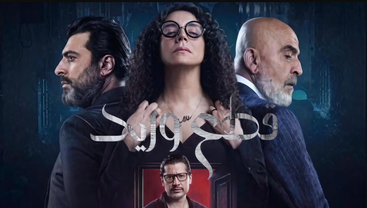 مسلسل قطع وريد الحلقة 3 الثالثة