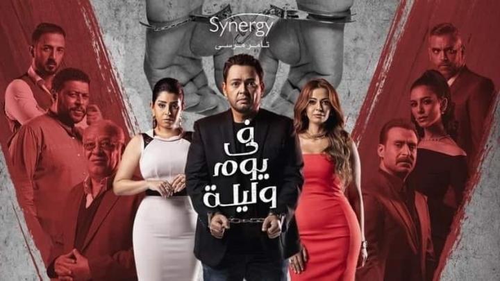 مسلسل في يوم وليلة الحلقة 9 التاسعة HD