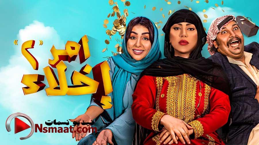 مسلسل امر اخلاء الجزء الثاني الحلقة 14 الرابعة عشر