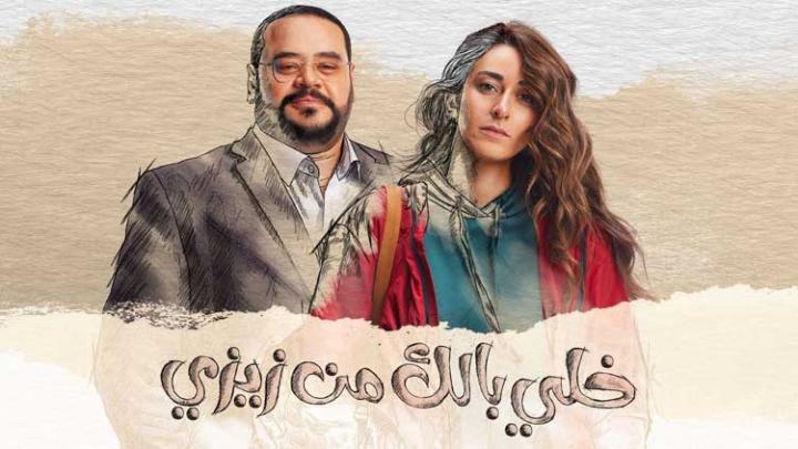 مسلسل خلي بالك من زيزي الحلقة 31 الحادية والثلاثون HD