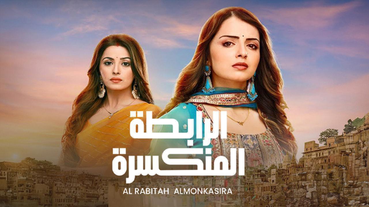 مسلسل الرابطة المنكسرة الحلقة 81 مدبلجة