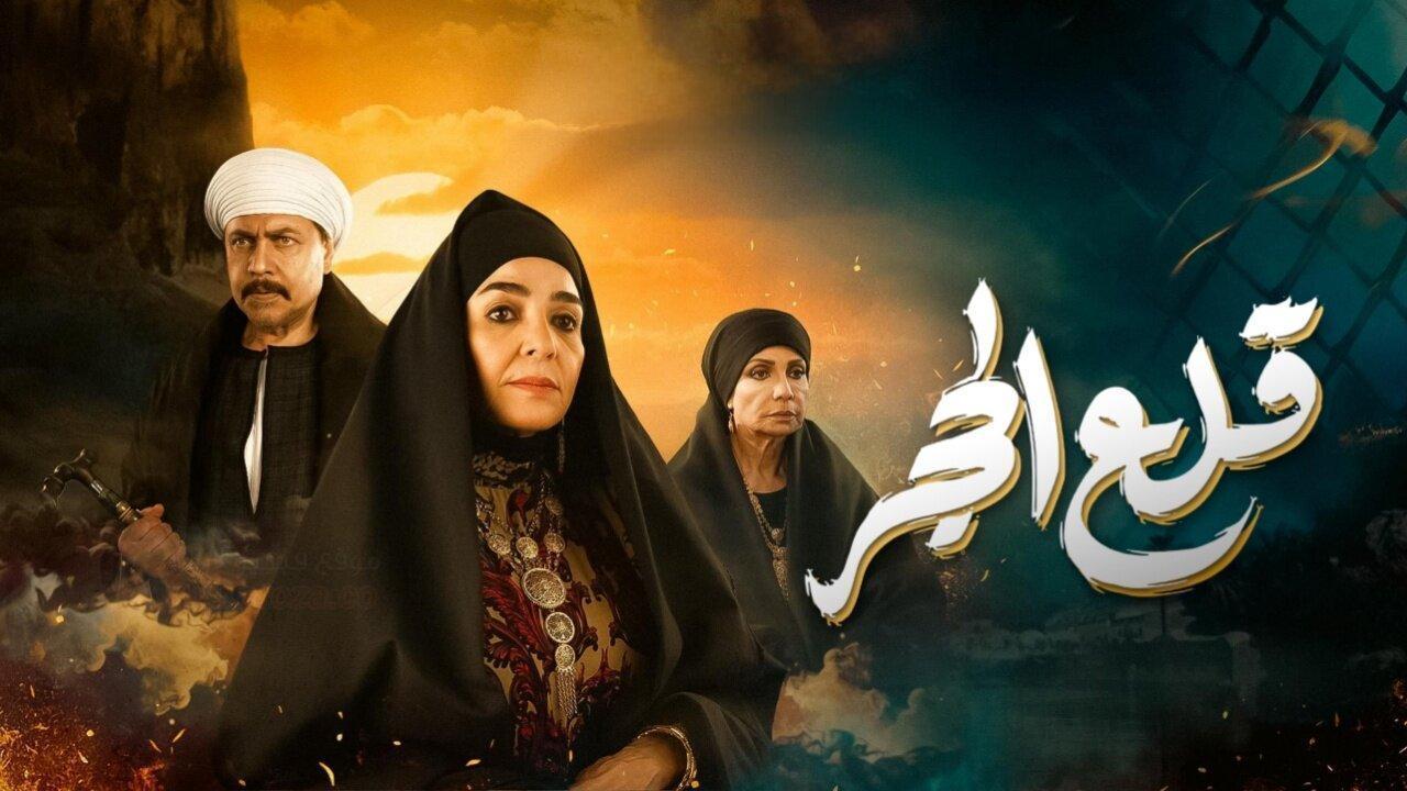 مسلسل قلع الحجر 2 (قبايل الصخرة)