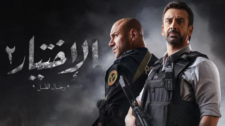 مسلسل الاختيار الجزء الثاني الحلقة 29 التاسعة والعشرون HD