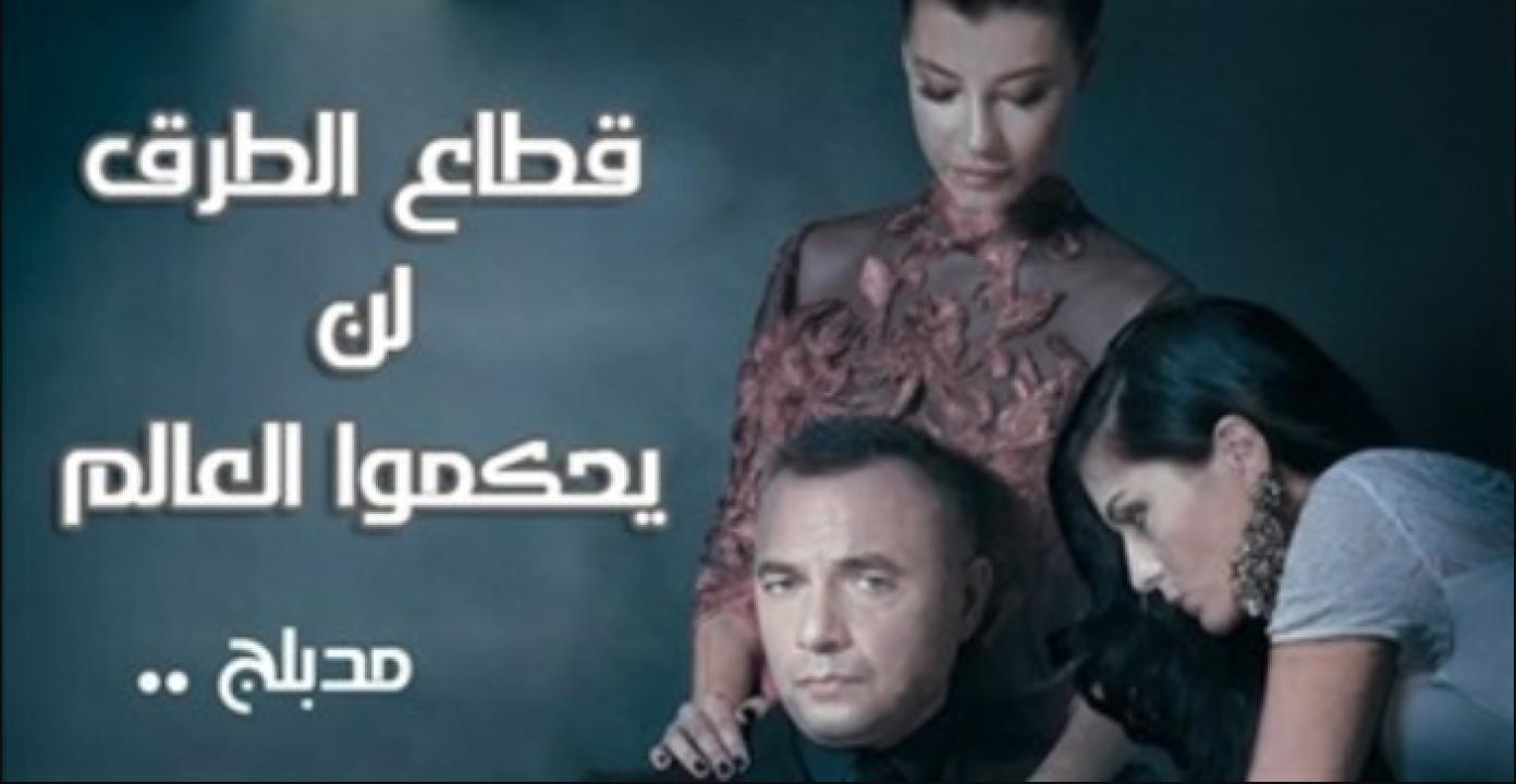 مسلسل قطاع الطرق الحلقة 519 مدبلجة