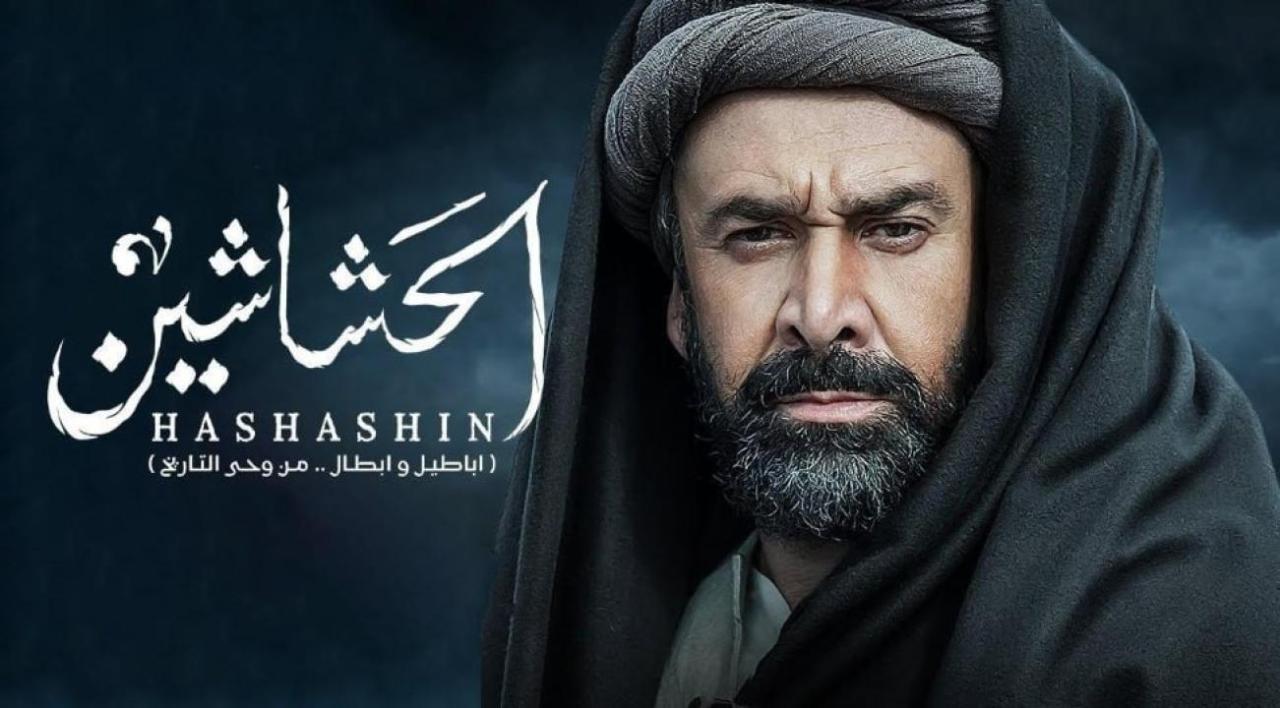 مسلسل الحشاشين الحلقة 7 السابعة