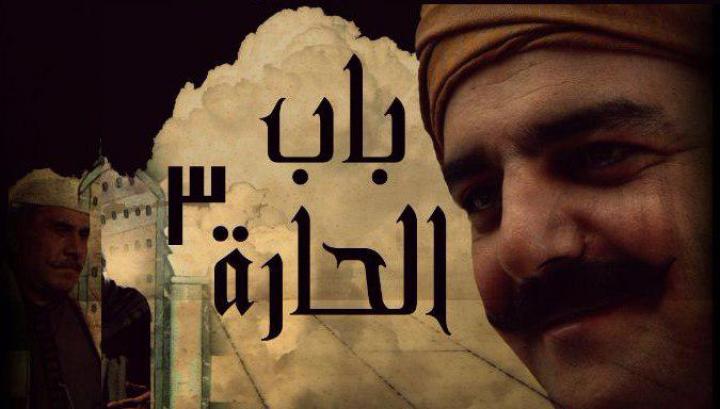 مسلسل باب الحارة الجزء الثالث 3 كامل  الحلقة 16