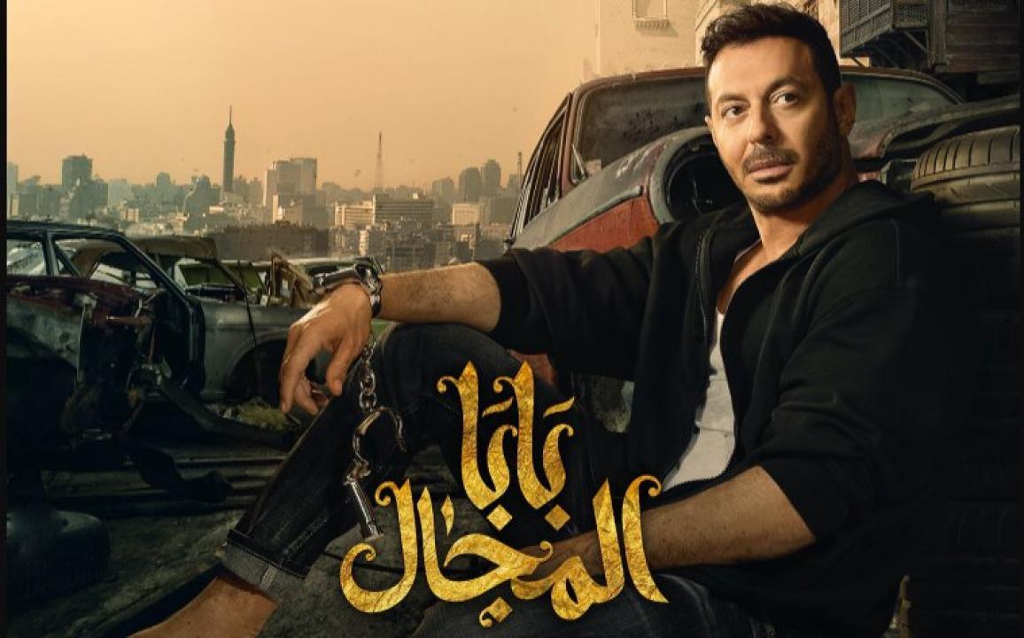 مسلسل بابا المجال الحلقة 25 الخامسة والعشرون