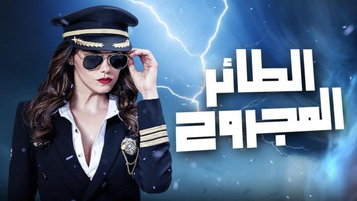 مسلسل الطائر المجروح الجزء الاول الحلقة 65 الخامسة والستون