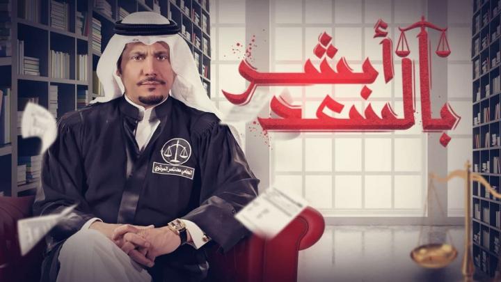 مسلسل ابشر بالسعد الحلقة 20 العشرون HD