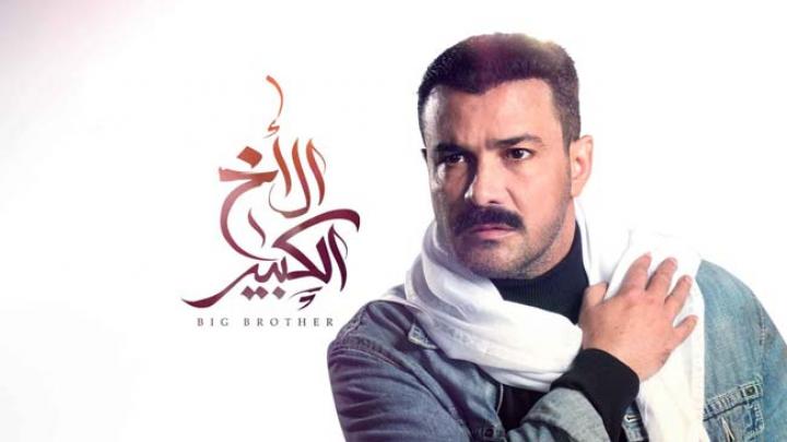 مسلسل الاخ الكبير الحلقة 39 التاسعة والثلاثون