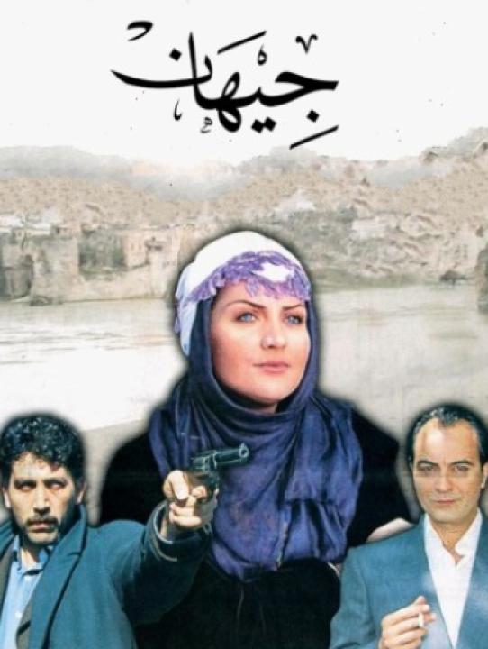 مسلسل جيهان الحلقة 6 مدبلجة
