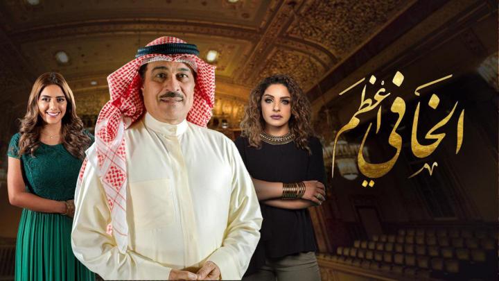 مسلسل الخافي اعظم الحلقة 8HD