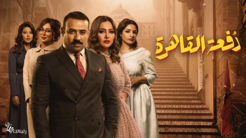 مسلسل دفعة القاهرة الحلقة 29 التاسعة والعشرون HD