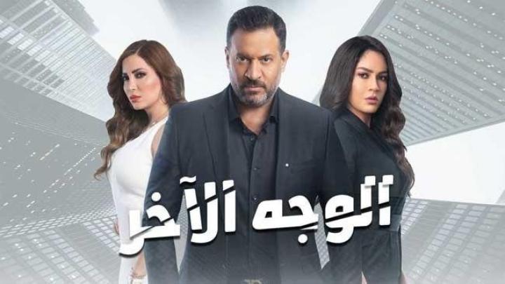 مسلسل الوجه الاخر الحلقة 40 الاربعون HD