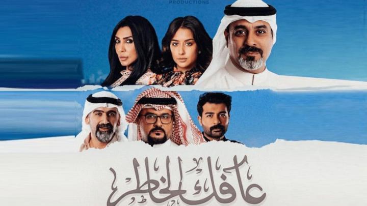 مسلسل عافك الخاطر الحلقة 25 اونلاين