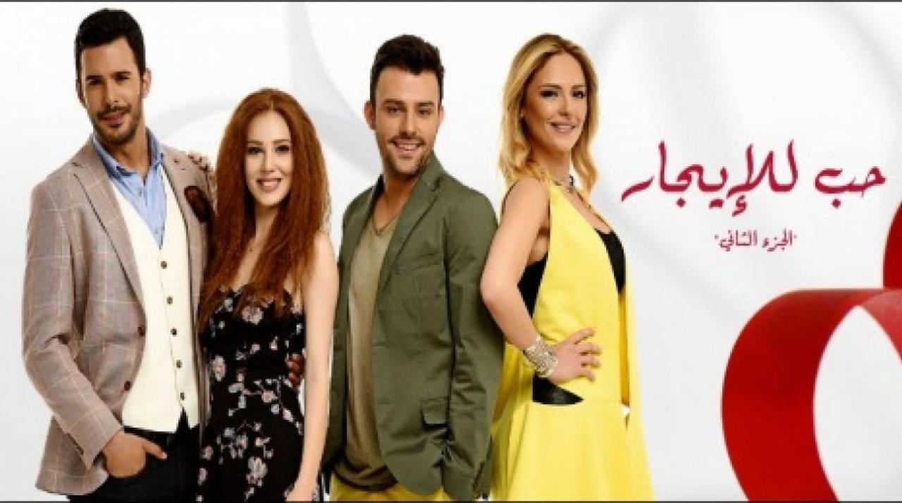 مسلسل حب للايجار الموسم الثاني الحلقة 10 مدبلجة