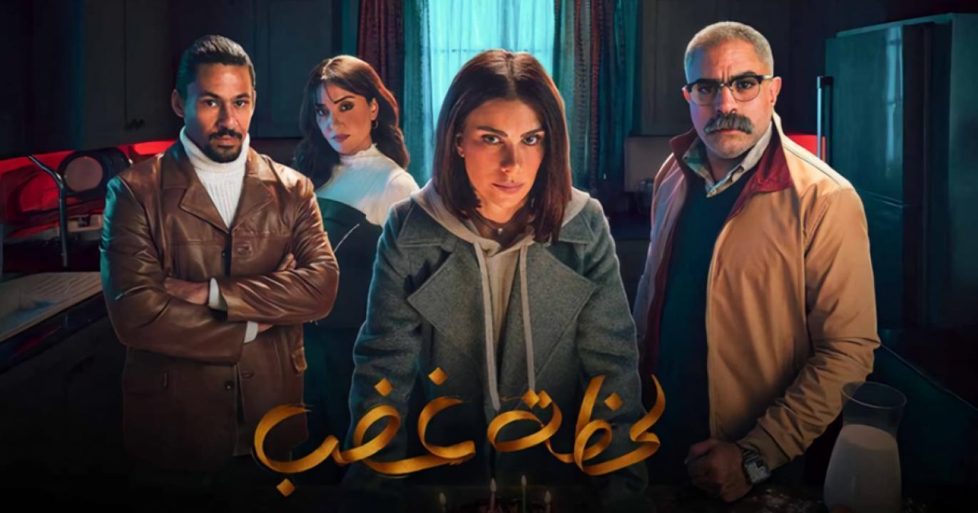 مسلسل لحظة غضب الحلقة 13 الثالثة عشر