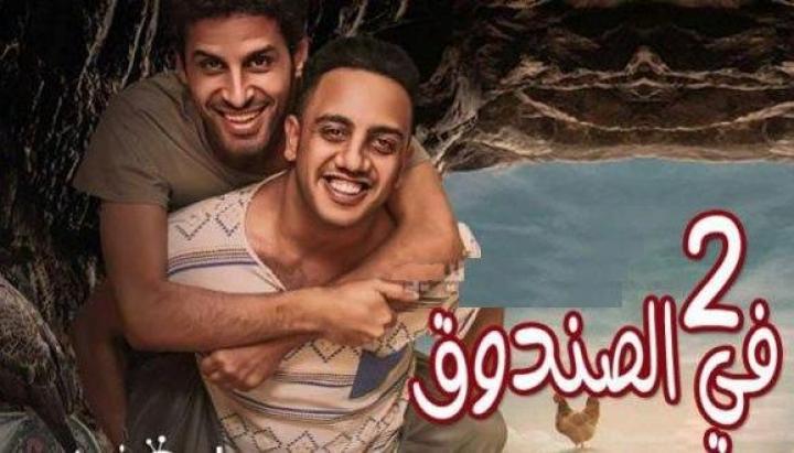 مسلسل اتنين في الصندوق الحلقة 2 الثانية HD