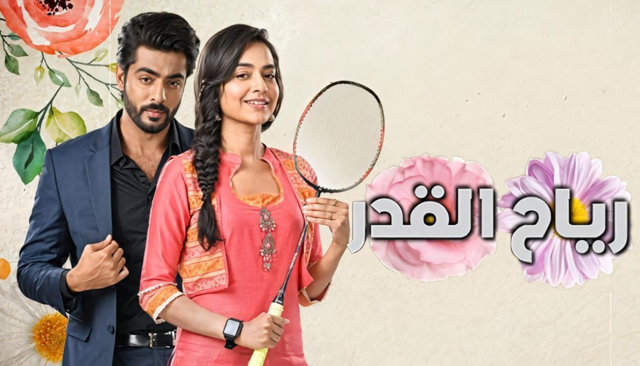 مسلسل رياح القدر الحلقة 27 مدبلجة