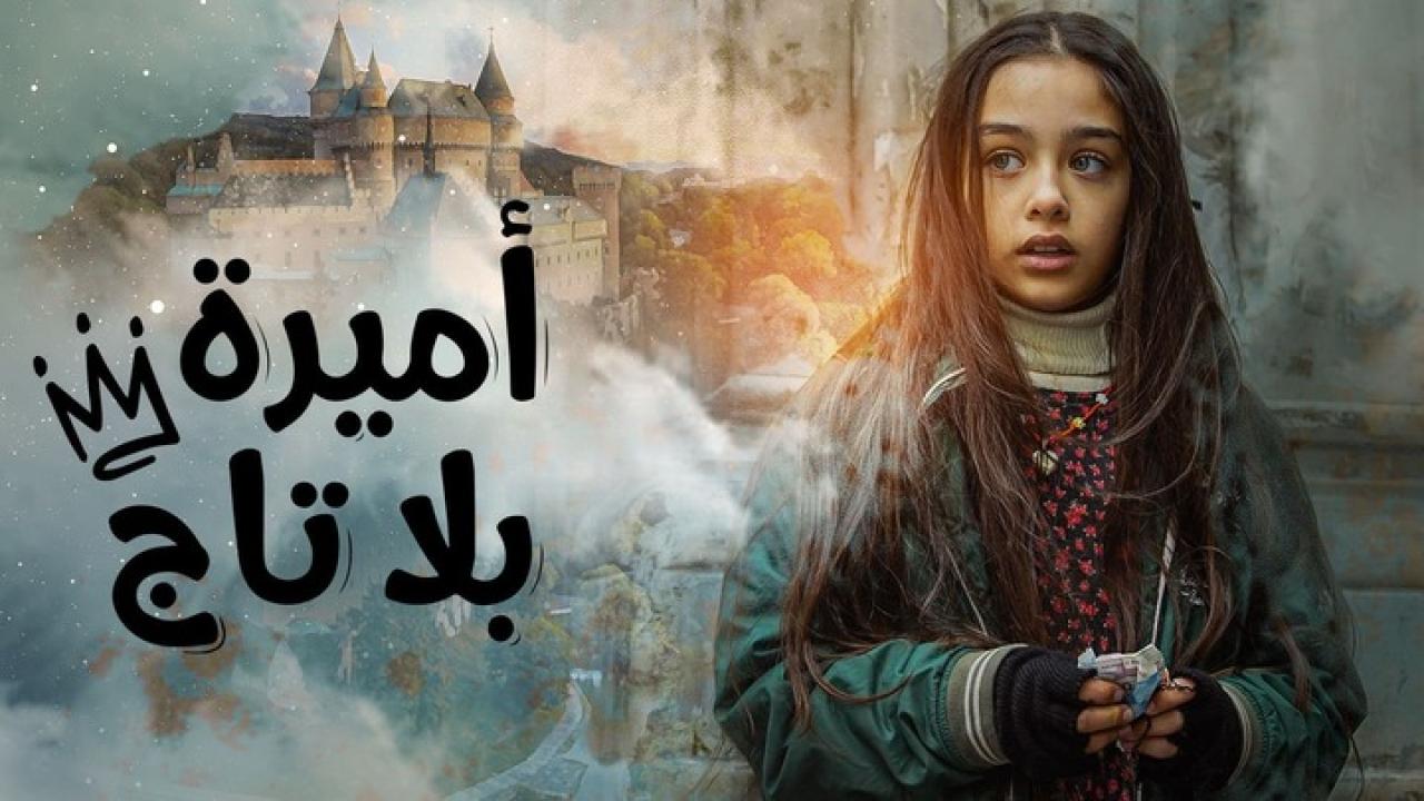 مسلسل اميرة بلا تاج الحلقة 42 مدبلجة