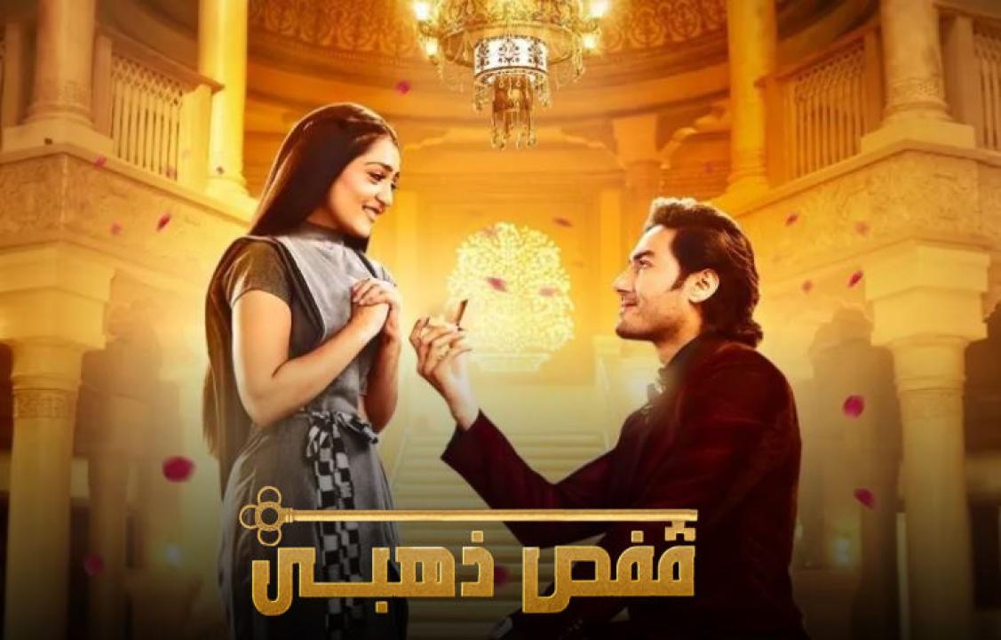 مسلسل قفص ذهبي الحلقة 7 السابعة مدبلجة