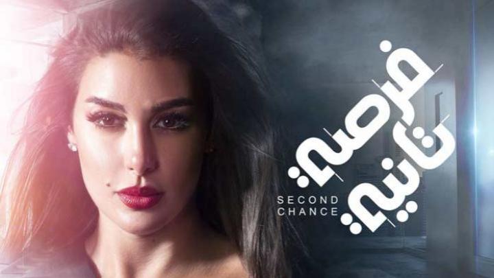 مسلسل فرصة تانية الحلقة 29 التاسعة والعشرون HD