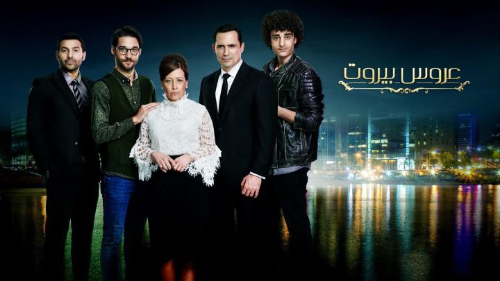 مسلسل عروس بيروت الجزء الاول الحلقه 65