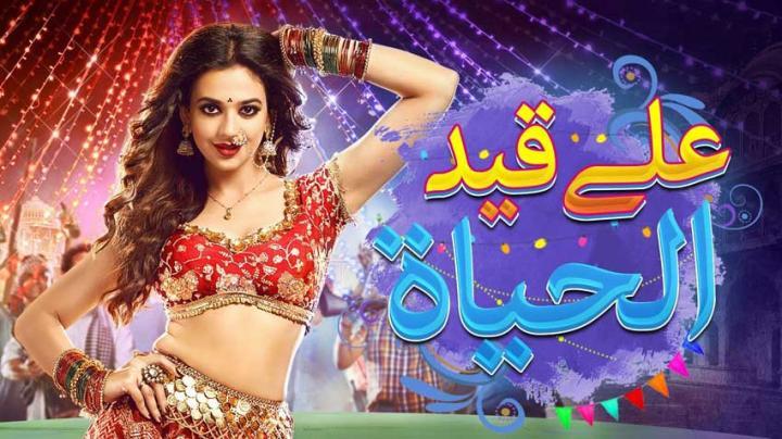 مسلسل على قيد الحياة الحلقة 2 مدبلجة
