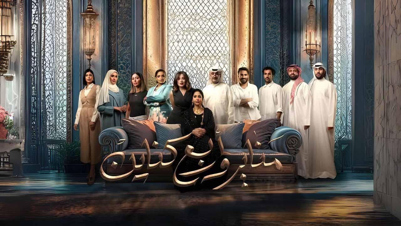 مسلسل مناير واربع كناين الحلقة 18 الثامنة عشر