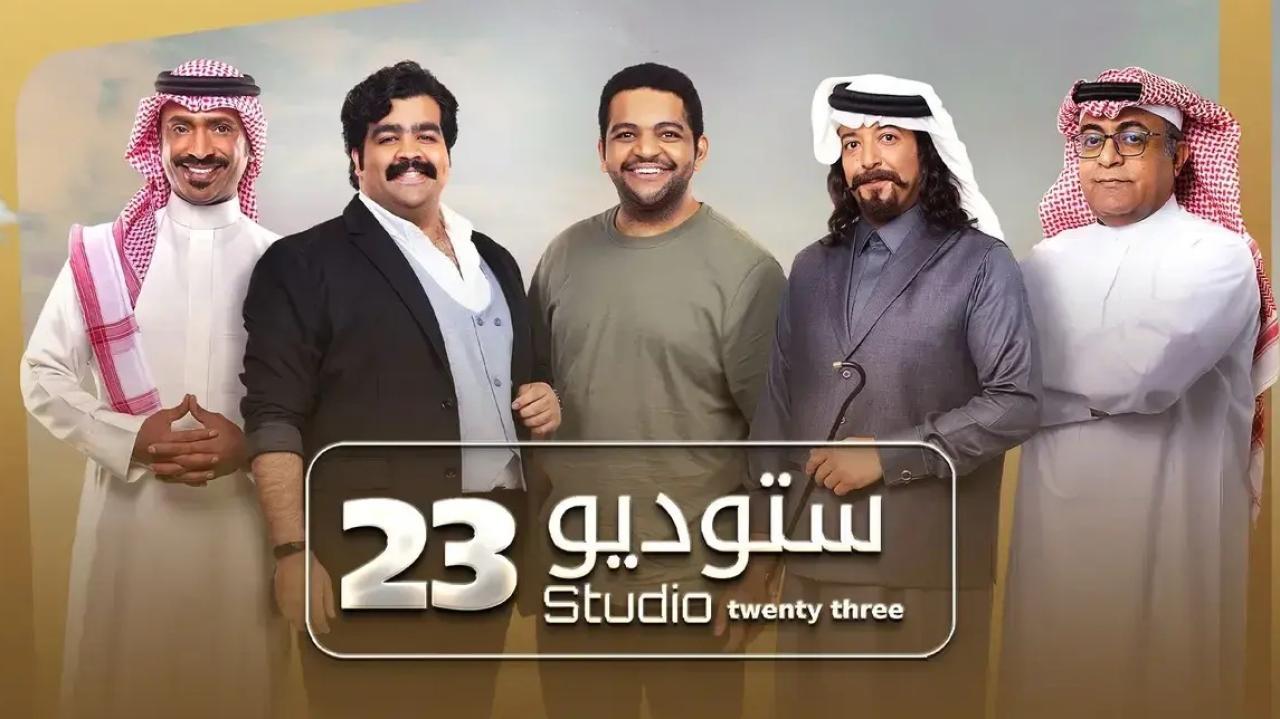 مسلسل ستوديو 23 الحلقة 12 الثانية عشر