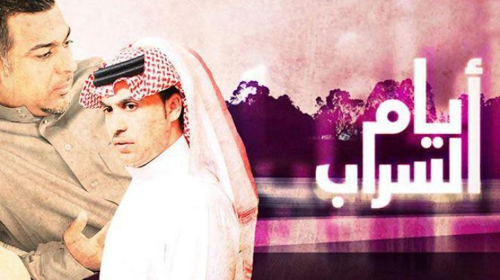 مسلسل ايام السراب الحلقة 53 شاهدنت HD