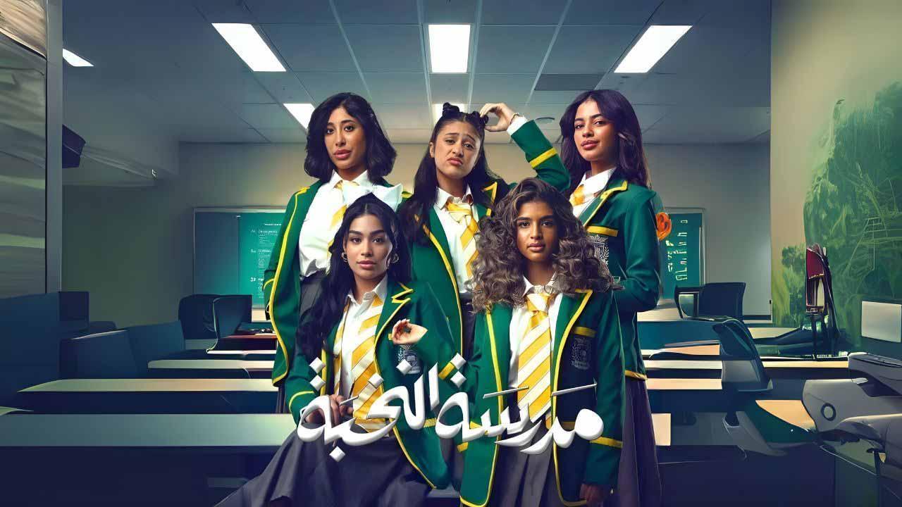 مسلسل مدرسة النخبة الحلقة 5 الخامسة