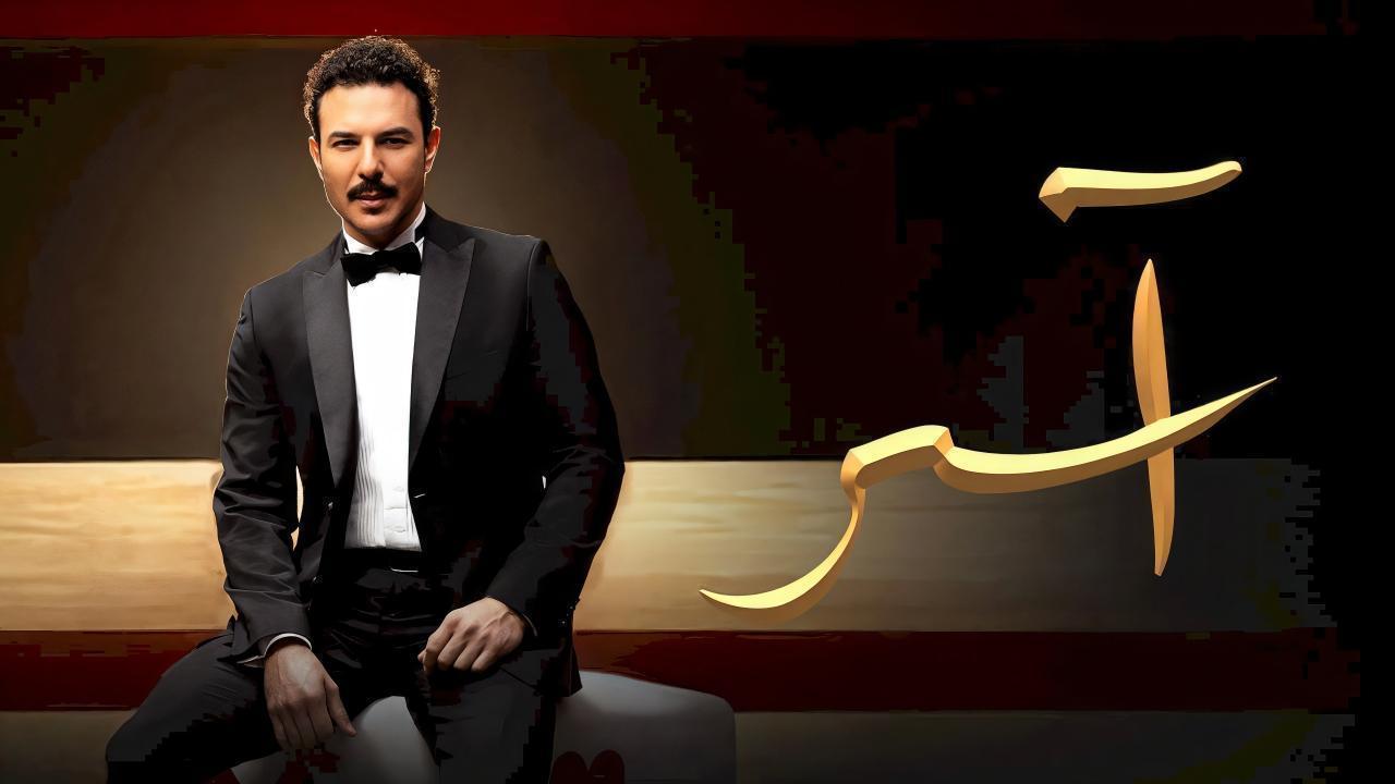 مسلسل اسر الحلقة 23 الثالثة والعشرون