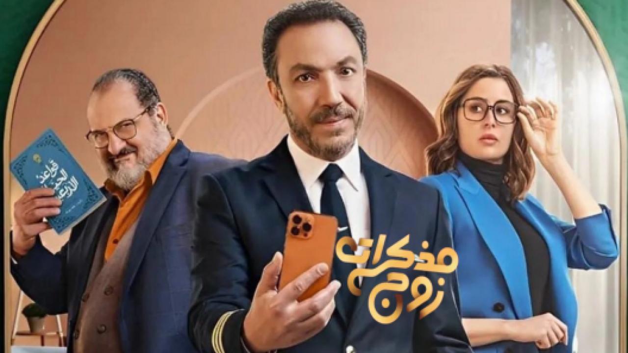 مسلسل مذكرات زوج الحلقة 15 الخامسة عشر والاخيرة