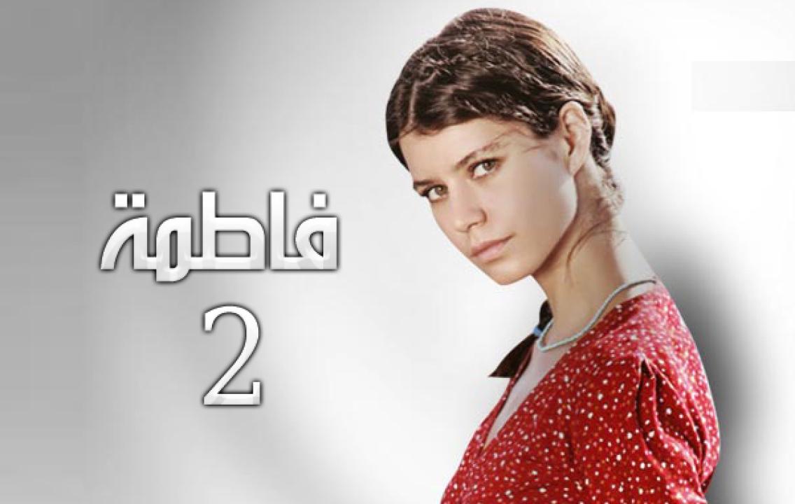 مسلسل فاطمة الموسم الثاني الحلقة 40 مدبلجة