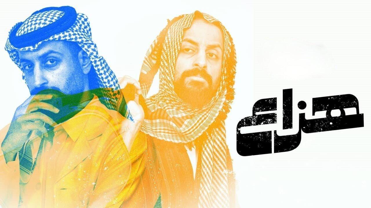 مسلسل هزاع الحلقة 4 الرابعة
