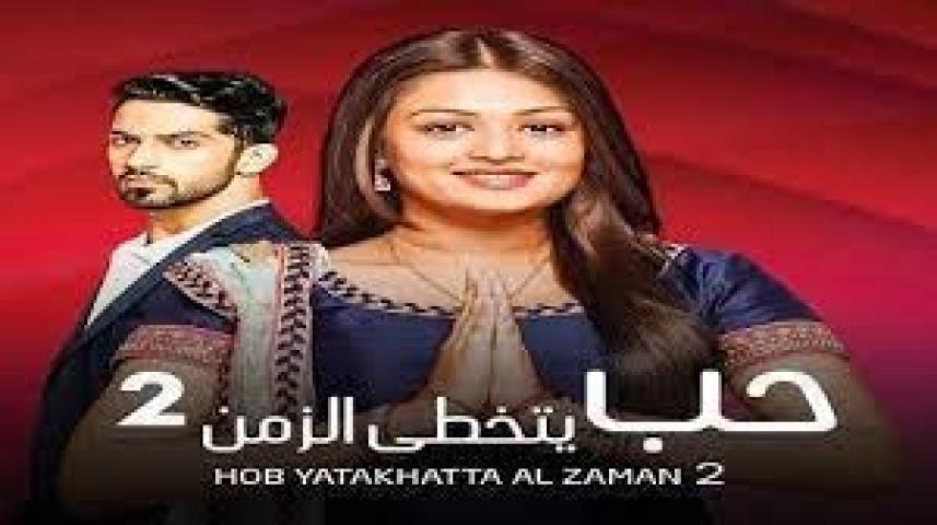 مس مسلسل حب يتخطى الزمن الجزء الثانىلسل حب يتخطى الزمن الجزء الثانى