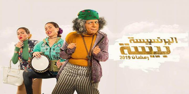 مسلسل البرنسيسة بيسة الحلقة 6 اون لاين