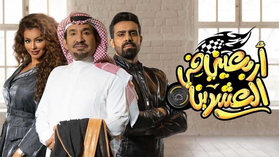 مسلسل اربعيني في العشرين الحلقة 29 التاسعة والعشرون