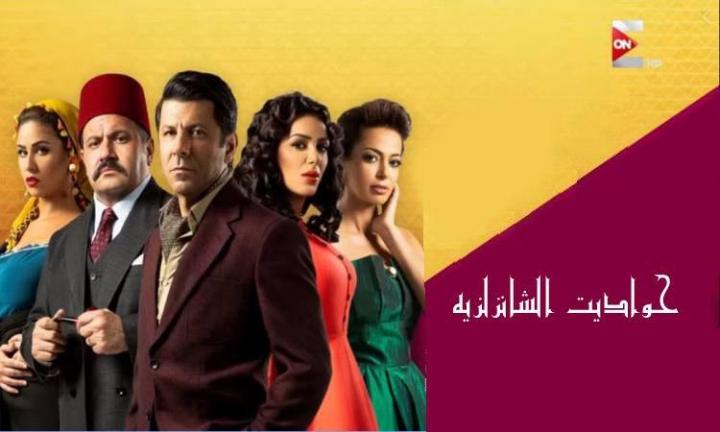 مسلسل الحصان الاسود الحلقة 1 الأولى