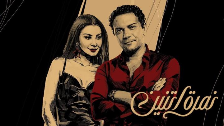 مسلسل نمرة اتنين الحلقة 1 الاولى HD