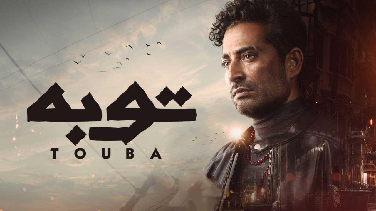 مسلسل توبة الحلقة 3 الثالثة HD