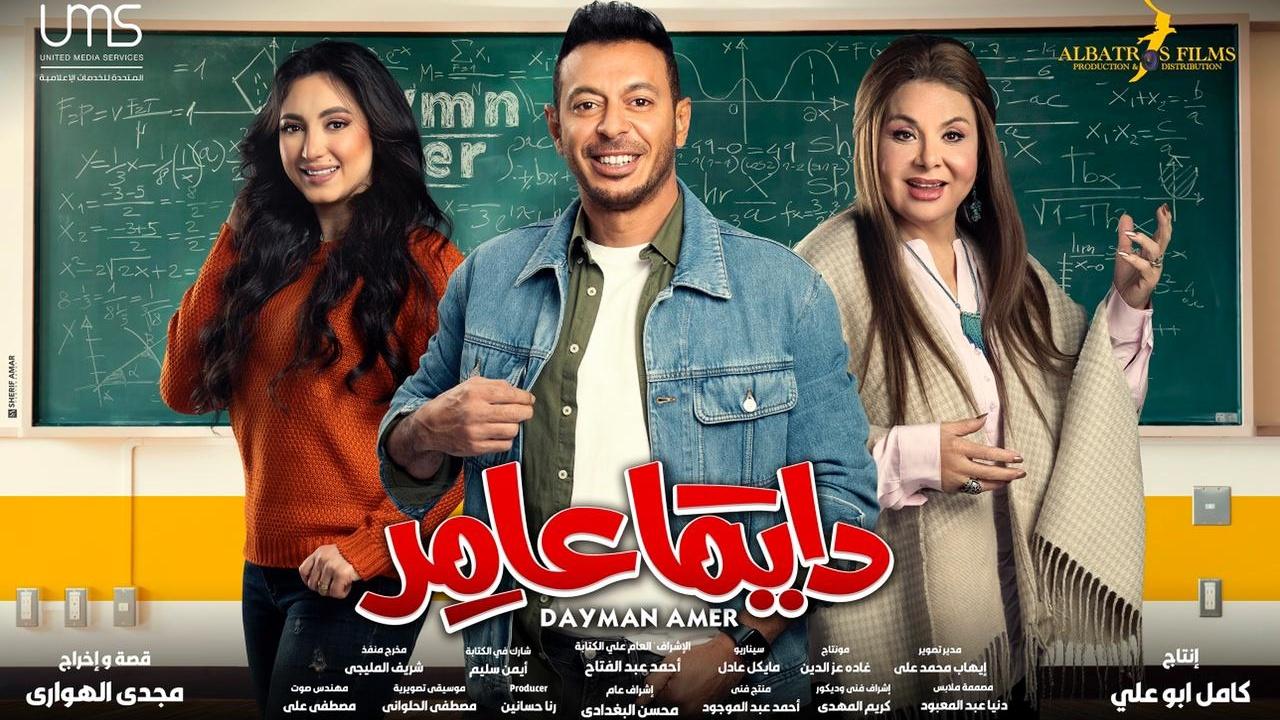 مسلسل دايما عامر الحلقة 3 الثالثة HD