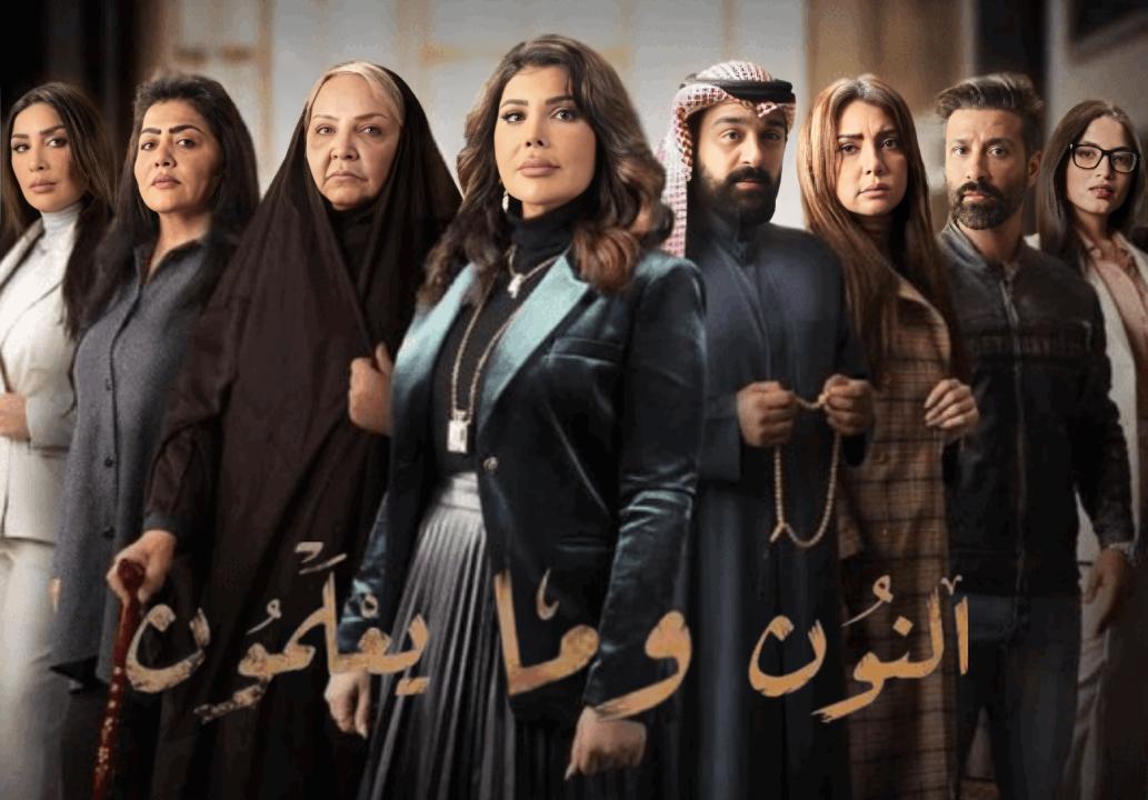 مسلسل النون وما يعلمون الحلقة 1 الاولى