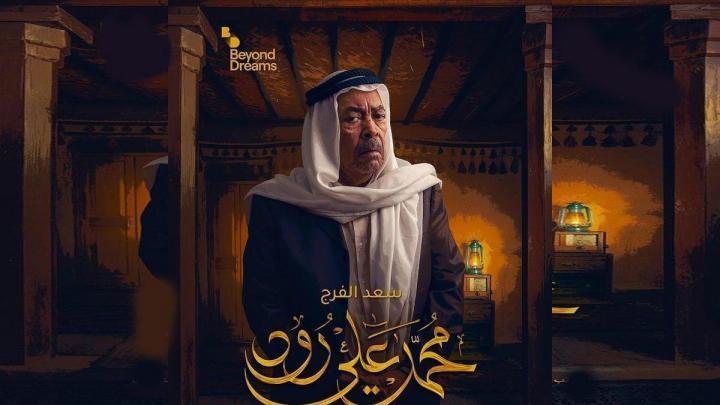 مسلسل محمد علي رود الجزء الاول الحلقة 9 التاسعة HD